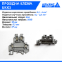 Двоярусна прохідна клема UKK3