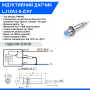 Індуктивний датчик LJ18A3-8-Z/AY DC6-36V
