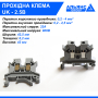 Прохідна клема UK - 2.5B