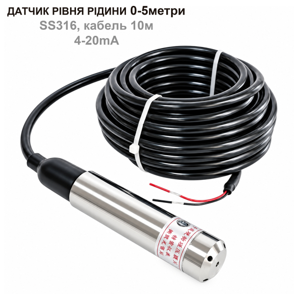 Фото - Датчик рівня рідини 0-5метри, SS316, кабель 10м, 4-20mA