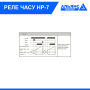 Реле часу НР – 7, 3A/24VDC