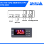 Терморегулятор STC - 3000, 220VAC