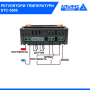Терморегулятор STC – 3008, 12VDC