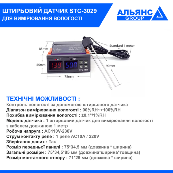 Фото - Терморегулятор STC-3029 з датчиком вимірювання вологості. 220VAC