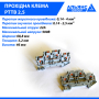 Двоярусна прохідна клема PTTB 2.5