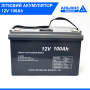 Акумулятор LiFePO4 12V - 100 Ah літій-залізо-фосфатний (сірий)