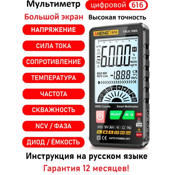 Фото - Мультиметр Aneng 616 600V AC/DC Voltage, 10A AC/DC Current, NCV, LCD с подсветкой, True RMS, Smart