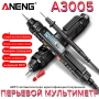 Мультиметр Aneng A3005A 600V AC/DC Voltage, NCV, LCD с подсветкой, True RMS, Smart