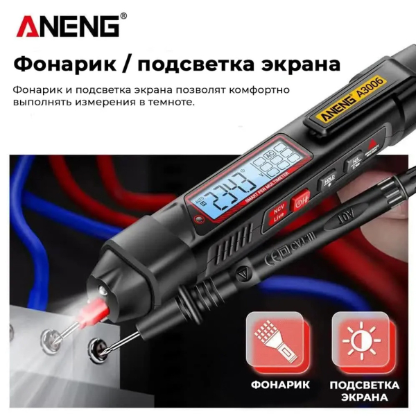 Фото - Мультиметр Aneng A3006 600V AC/DC Voltage, NCV, LCD с подсветкой, Smart