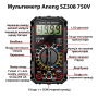 Мультиметр Aneng SZ308 750V AC/1000V DC Voltage, 10A DC Current, NCV, LCD с подсветкой
