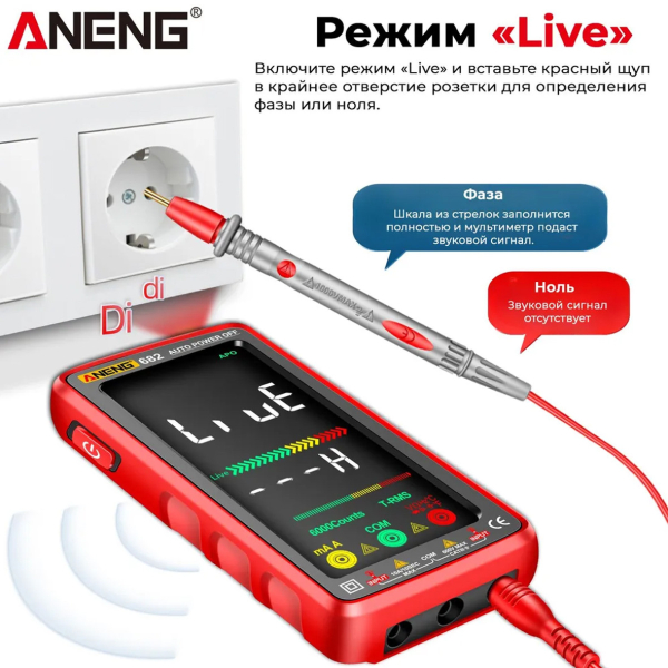 Фото - Мультиметр Aneng 682 750V AC/ 1000V DC Voltage, 10A AC/DC Current, NCV, VA цветной дисплей, True RMS, Smart, литиевый аккумулятор