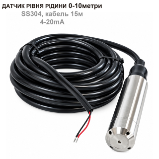 Фото - Датчик рівня рідини 0-10метр, SS304, кабель 15м, 4-20mA