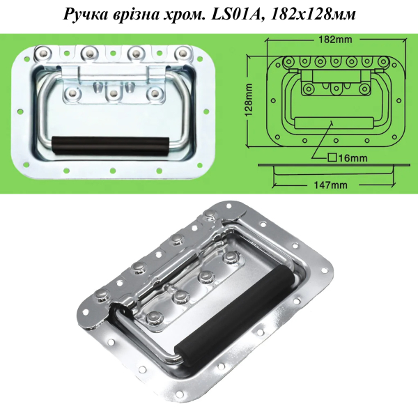 Фото - Ручка врізна хром. LS01A, 182х128мм