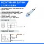 Індуктивний датчик LJ12A3-2-Z/BX DC6-36V