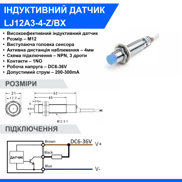 Фото - Індуктивний датчик LJ12A3-4-Z/BX DC6-36V