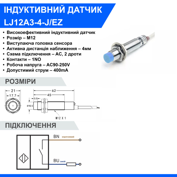 Фото - Індуктивний датчик LJ12A3-4-J/EZ AC90-250V