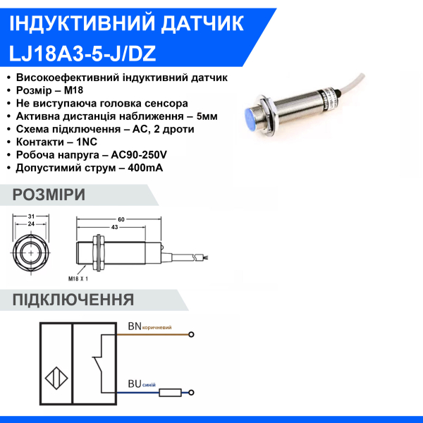 Фото - Індуктивний датчик LJ18A3-5-J/DZ AC90-250V