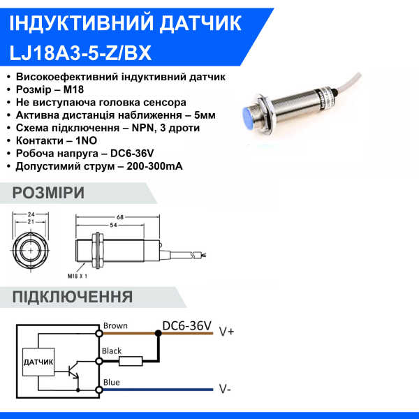 Фото - Індуктивний датчик LJ18A3-5-Z/BX DC6-36V