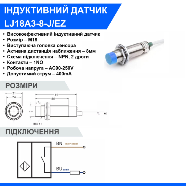 Фото - Індуктивний датчик LJ18A3-8-J/EZ AC90-250V