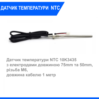 Фото - Датчик температури NTC 10K3435 50 мм М6