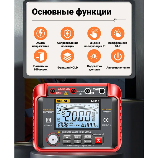 Фото - Тестер опору ізоляції Aneng MH13 600V AC/DC Voltage, тест 250-2500V / 1МОм - 40ГОм, опір 1МОм - 200ГОм, LCD з підсвіткою